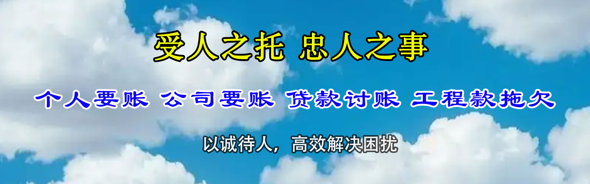 唐海收债公司